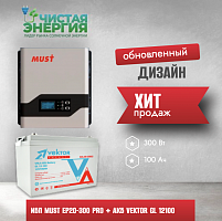 ИБП ДЛЯ КОТЛА |  Инвертор MUST EP20-300 PRO + Аккумуляторная батарея Vektor GL 12100