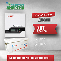 ИБП ДЛЯ КОТЛА |  Инвертор MUST EP20-300 PRO + Аккумуляторная батарея Vektor GL 12200