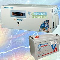 ИБП ДЛЯ ДОМА |  Инвертор Энергия Pro 3400 + Аккумуляторная батарея Vektor GL 12100 x2