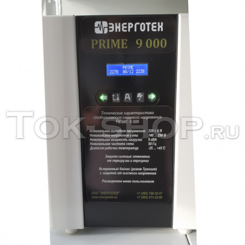 ЭНЕРГОТЕХ PRIME 9000 фото 8 ЭНЕРГОТЕХ PRIME 9000 фото 8