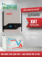 ИБП ДЛЯ КОТЛА |  Инвертор MUST EP20-1000 PRO+ Аккумуляторная батарея Vektor GL 12100