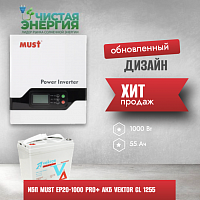 ИБП ДЛЯ КОТЛА |  Инвертор MUST EP20-1000 PRO+ Аккумуляторная батарея Vektor GL 1255
