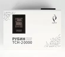 Стабилизатор напряжения Рубин ТСН 20000 (20000ВА)